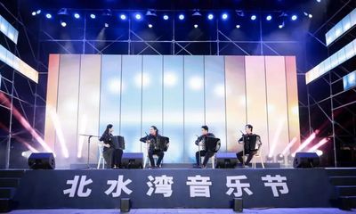 家門口看大師演出，2023嘉定北水灣音樂(lè)節(jié)開啟文化藝術(shù)盛宴