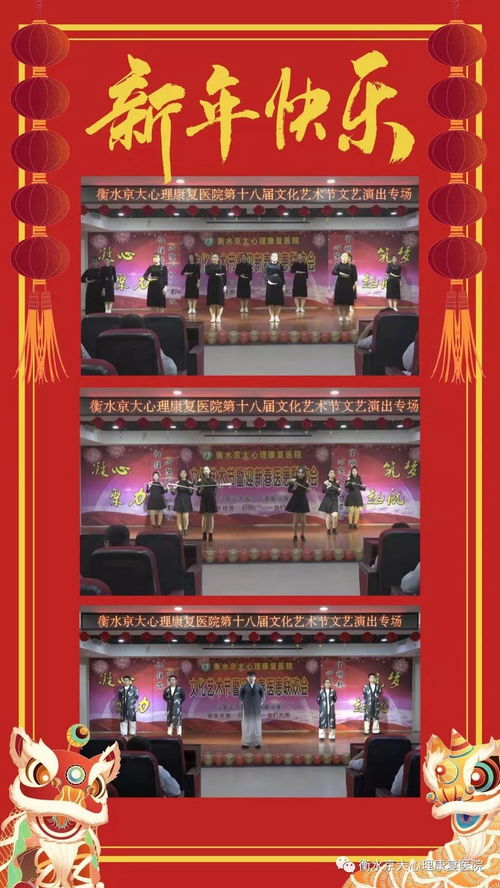 衡水京大心理康復(fù)醫(yī)院第十八屆文化藝術(shù)節(jié) 藝韻療心，共繪康復(fù)新篇章